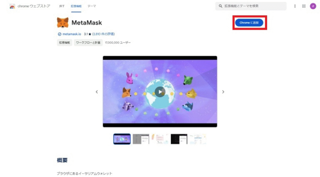 メタマスク