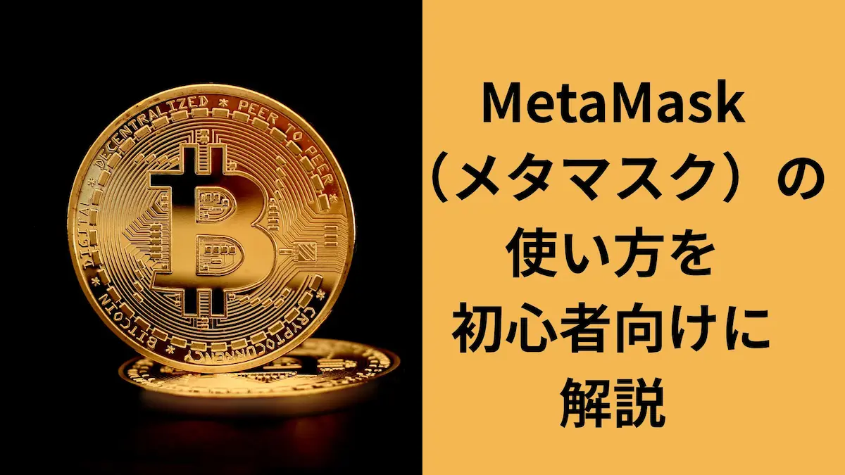 MetaMask