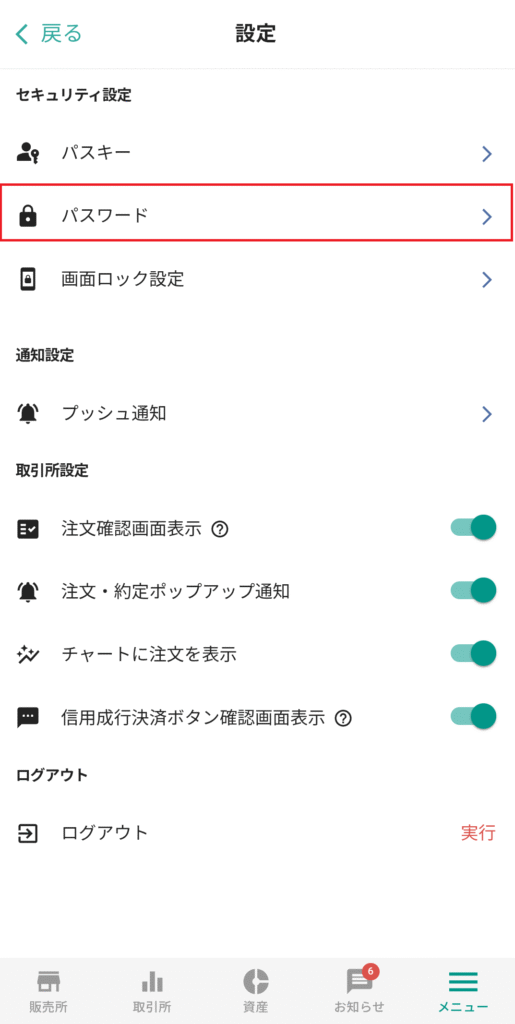ビットバンク口座開設