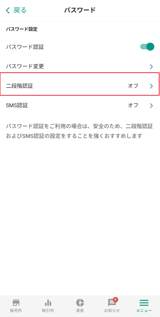 ビットバンク口座開設