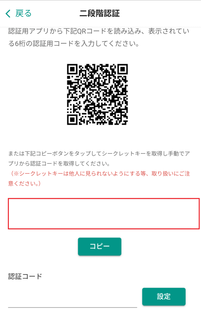 ビットバンク口座開設