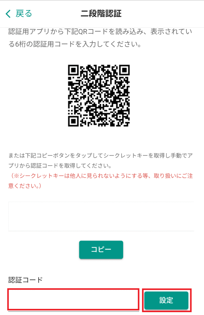 Google Authenticator