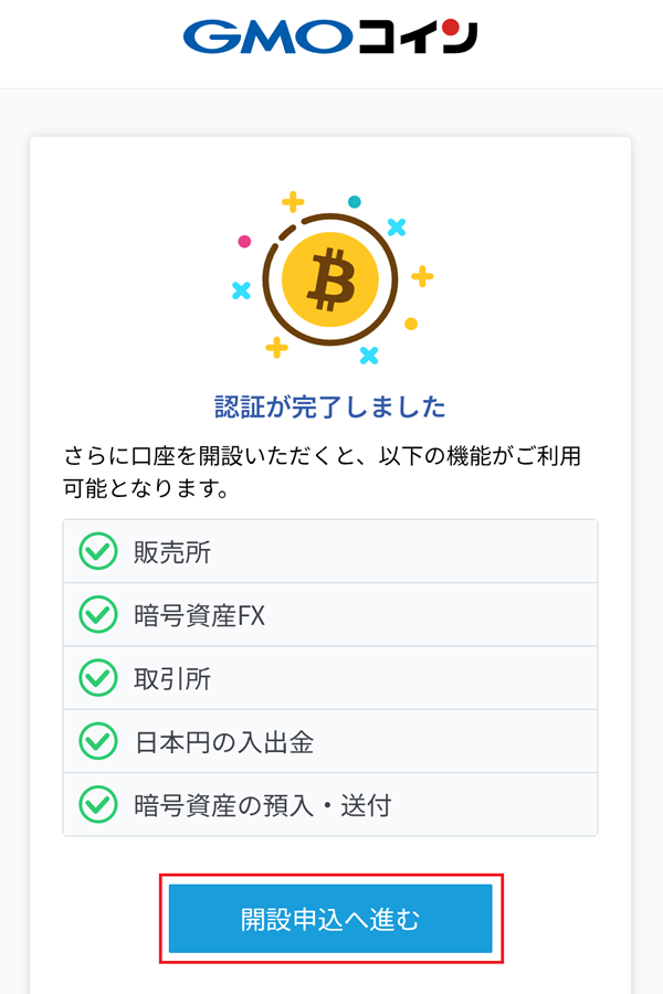 GMOコイン