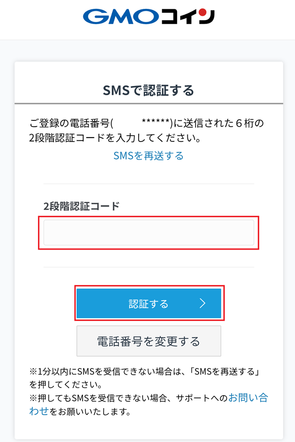 GMOコイン