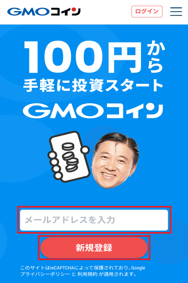 GMOコインの公式サイト