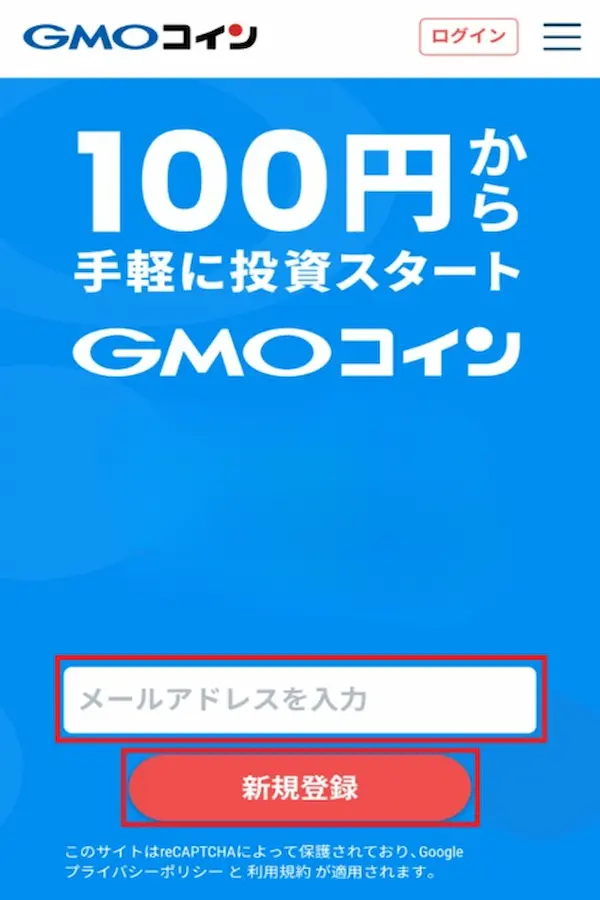 GMOコイン口座開設