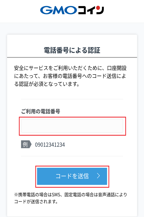 GMOコイン