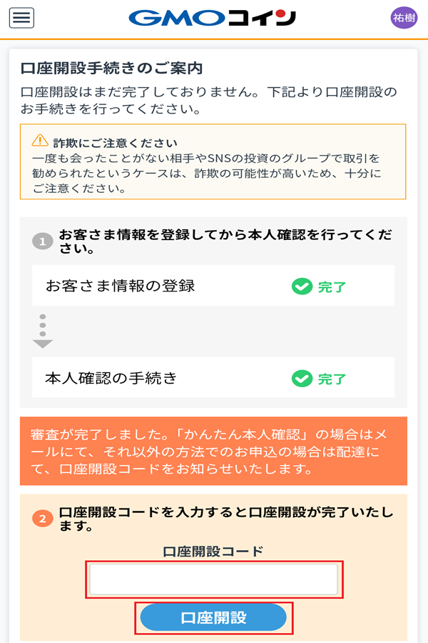 GMOコイン