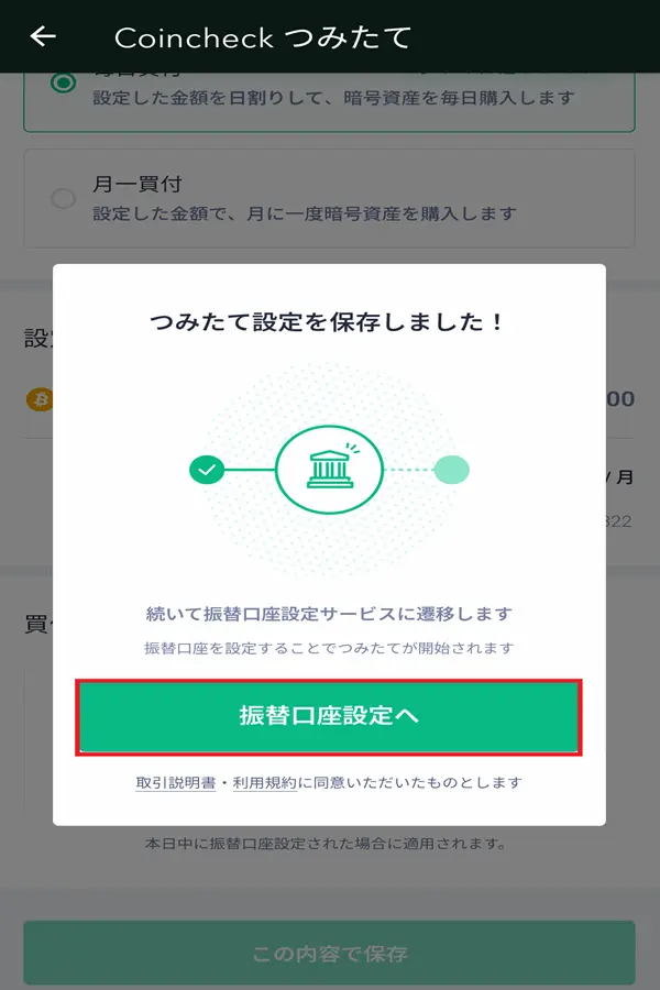 コインチェックつみたて