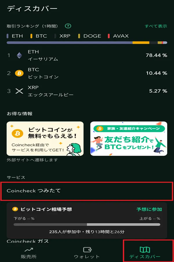 コインチェックつみたて