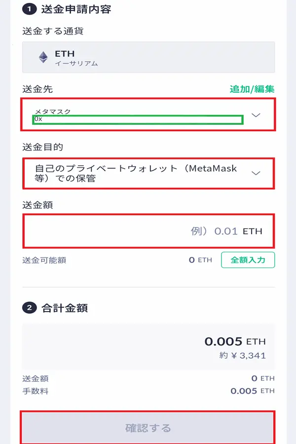 コインチェックからメタマスク
