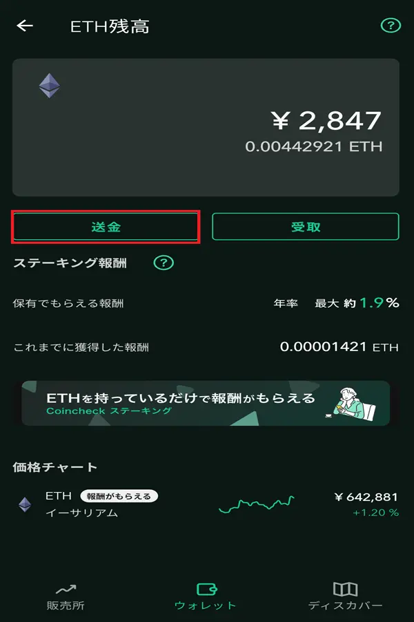 コインチェックからメタマスク