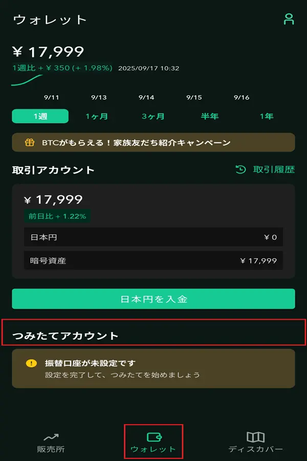 コインチェックつみたて