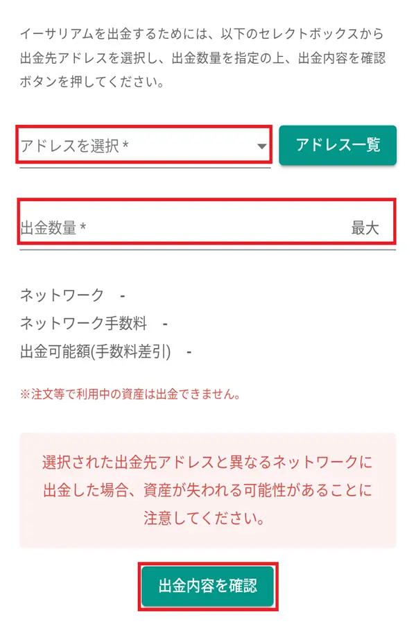 ビットバンクからメタマスク