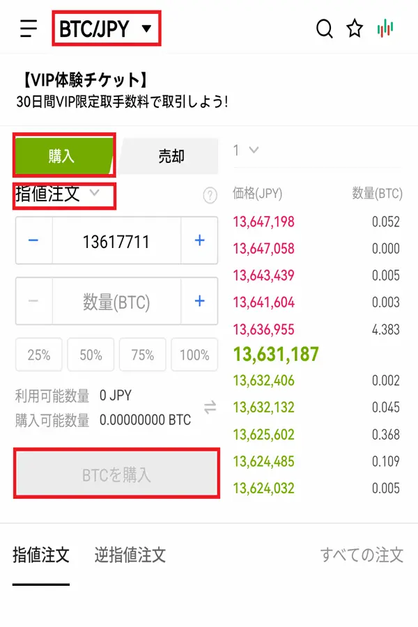 OKJで仮想通貨を購入