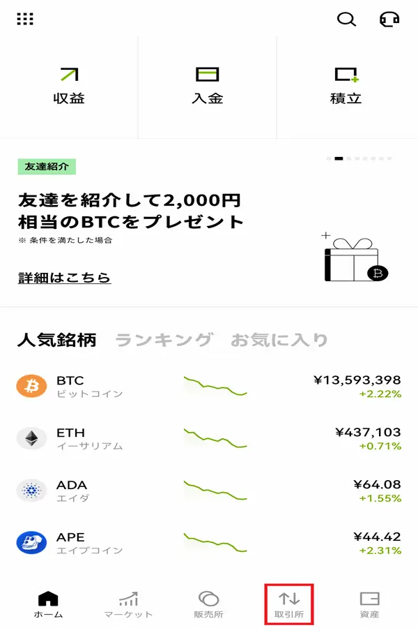 OKJで仮想通貨を購入