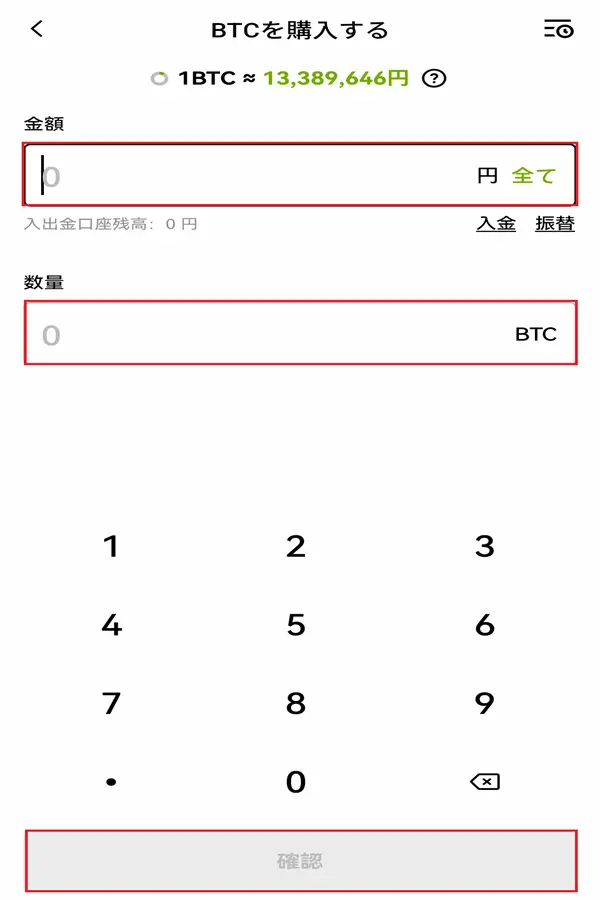 OKJで仮想通貨を購入