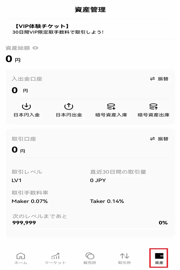 OKJで暗号資産（仮想通貨）を購入
