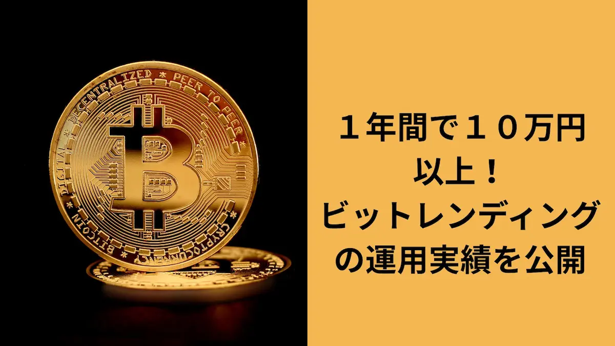 ビットレンディング