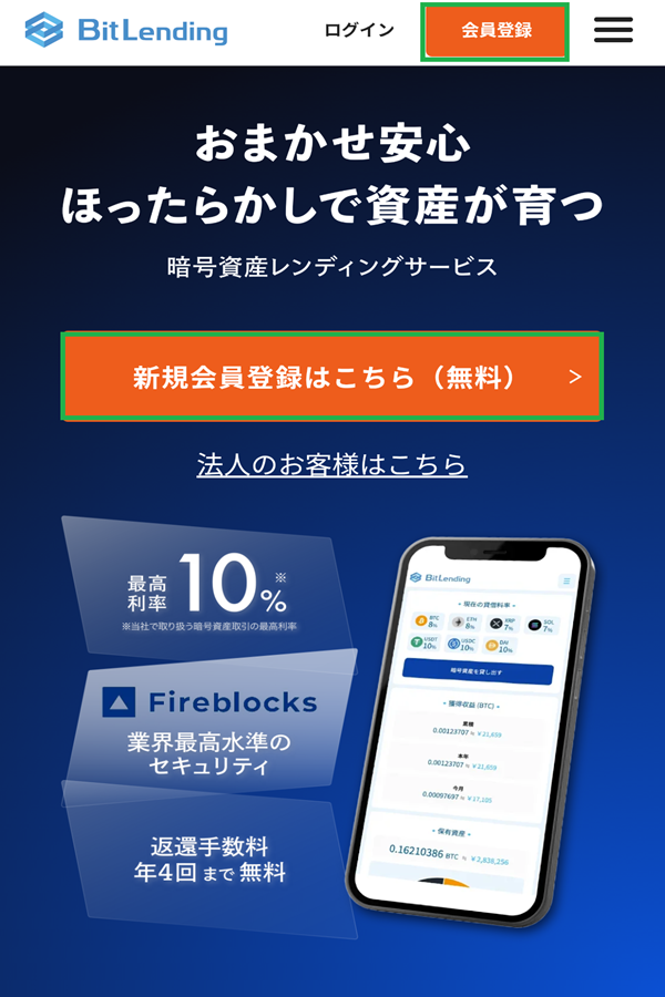 ビットレンディングの公式サイト