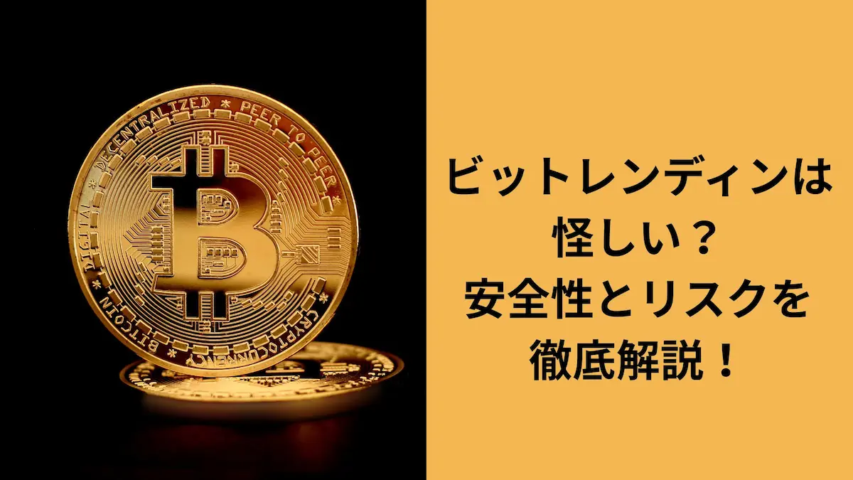 ビットレンディング