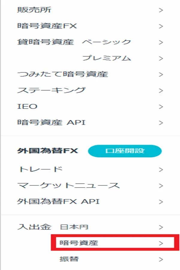 GMOコインからビットレンディング