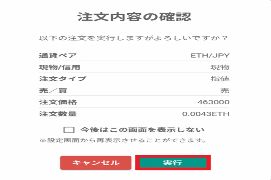 メタマスクからビットバンク