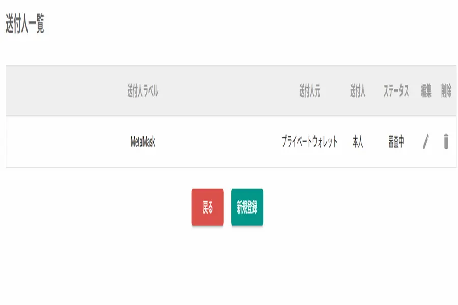 メタマスクからビットバンク