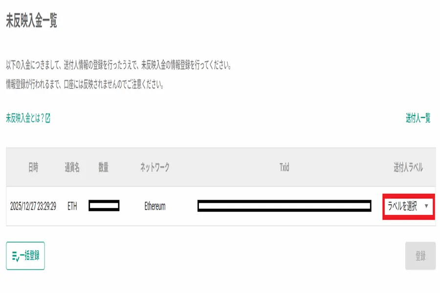 メタマスクからビットバンク