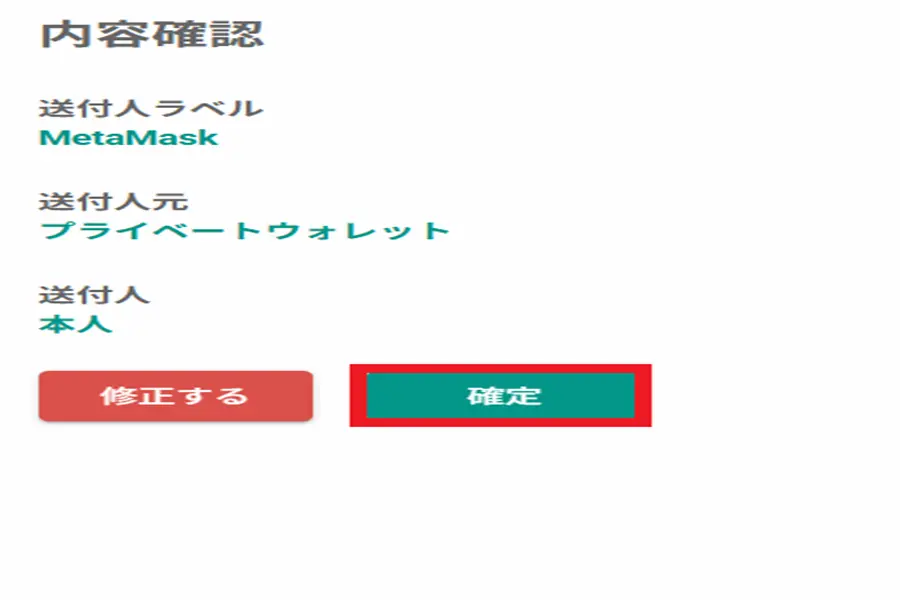 メタマスクからビットバンク