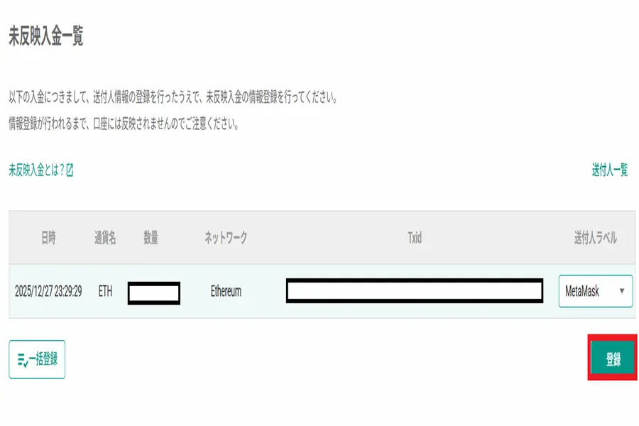 メタマスクからビットバンク
