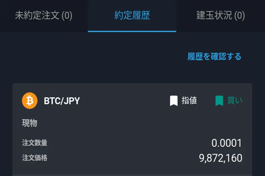 ビットバンク暗号資産購入