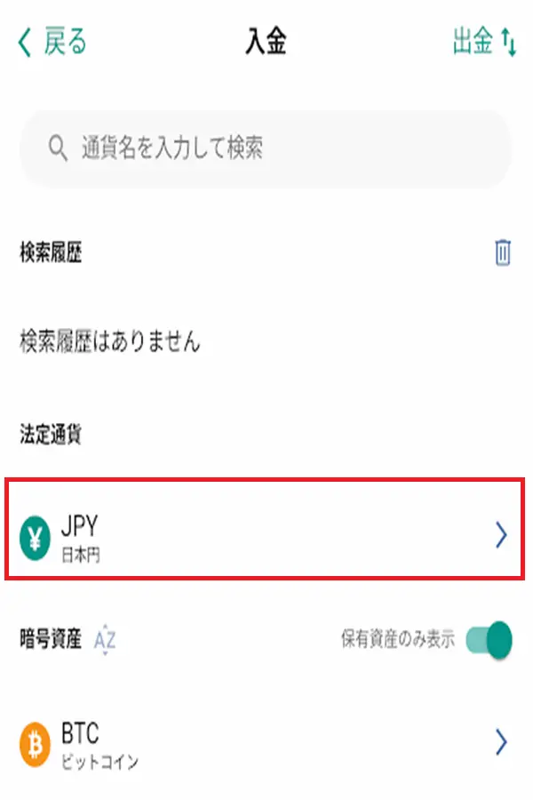 ビットバンク暗号資産購入