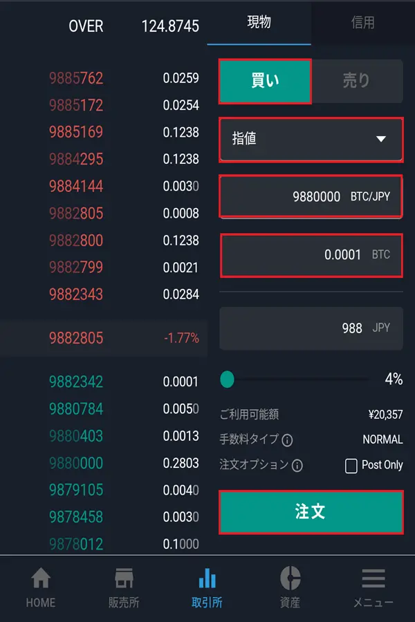 ビットバンク暗号資産購入