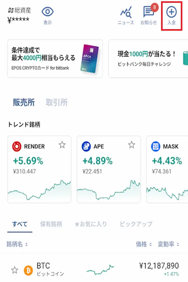 ビットバンクの暗号資産購入