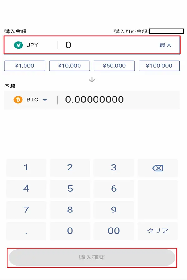 ビットバンクで暗号資産購入