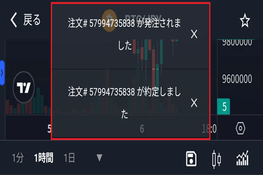 ビットバンク暗号資産購入