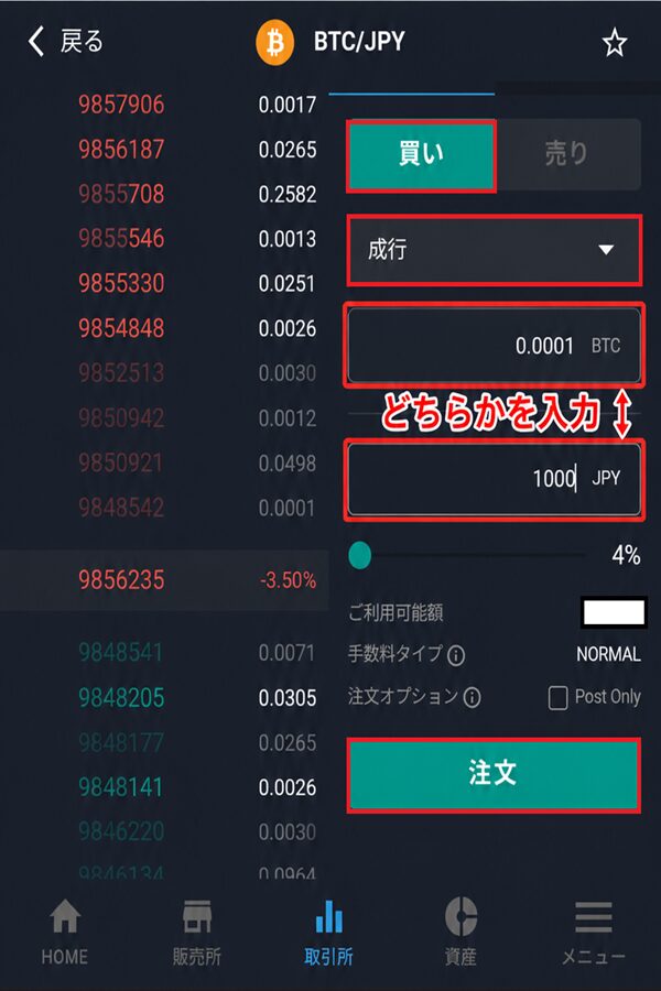 ビットバンク暗号資産購入